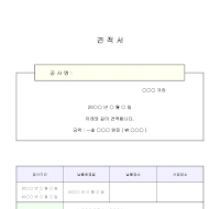 견적서표지 (세부내역포함) 견적서표지 (세부내역포함)